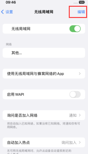 剑河苹果Wifi维修分享iPhone怎么关闭公共网络WiFi自动连接 