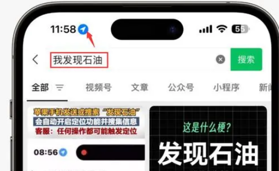 剑河苹果客服中心分享iPhone 输入“发现石油”触发定位