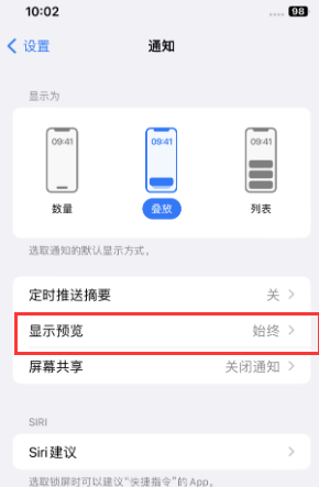 剑河苹果售后维修中心分享iPhone手机收不到通知怎么办 