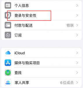 剑河苹果维修站分享手机号注册的Apple ID如何换成邮箱【图文教程】 