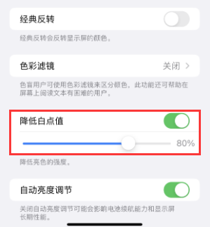 剑河苹果电池维修分享iPhone省电巧妙设置降低白点值