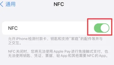 剑河苹果维修服务分享iPhone15NFC功能开启方法 