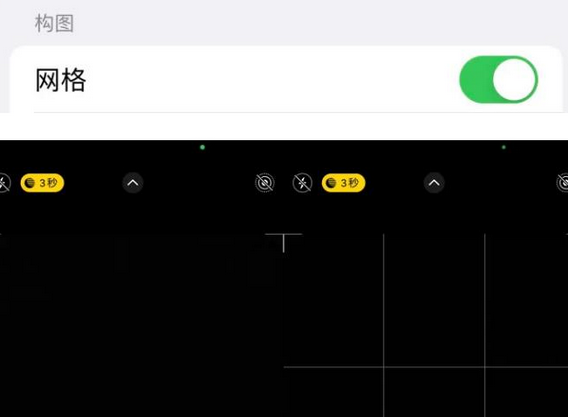 剑河苹果手机维修网点分享iPhone如何开启九宫格构图功能