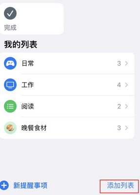 剑河苹果14维修店分享iPhone14如何设置主屏幕显示多个不同类型提醒事项 