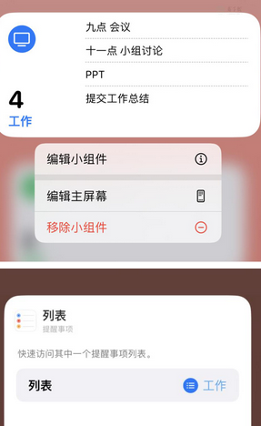 剑河苹果14维修店分享iPhone14如何设置主屏幕显示多个不同类型提醒事项