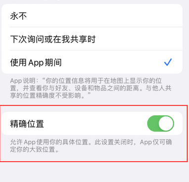 剑河苹果服务中心分享iPhone查找应用定位不准确怎么办