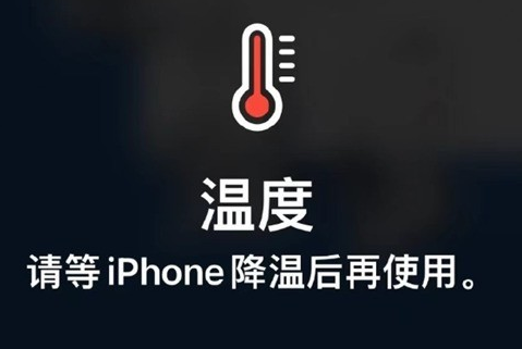 剑河苹剑河果维修站分享iPhone手机发烫严重怎么办