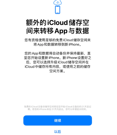 剑河苹果14维修网点分享iPhone14如何增加iCloud临时免费空间