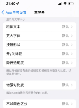 剑河苹果14服务点分享iPhone14如何单独设置App