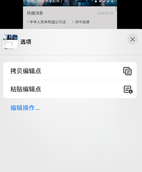 剑河iPhone维修服务分享iPhone怎么批量修图 