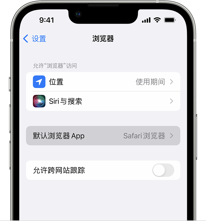 剑河苹果维修服务分享如何在iPhone上设置默认浏览器 