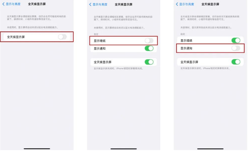 剑河苹果14Pro维修分享iPhone14Pro息屏显示时间设置方法 