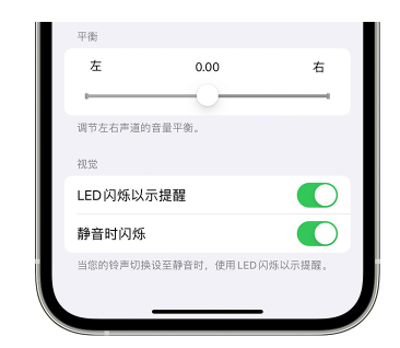 剑河苹果14维修分享iPhone14静音时如何设置LED闪烁提示 