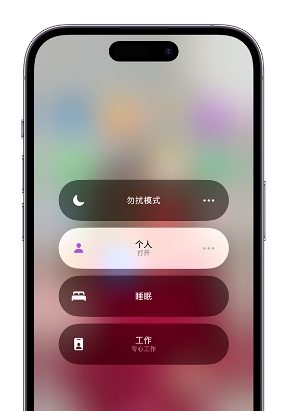 剑河苹果14维修中心分享在iPhone14上定制个人专注模式 
