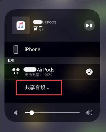 剑河苹果14音频维修点分享iPhone14音频共享设置方法 