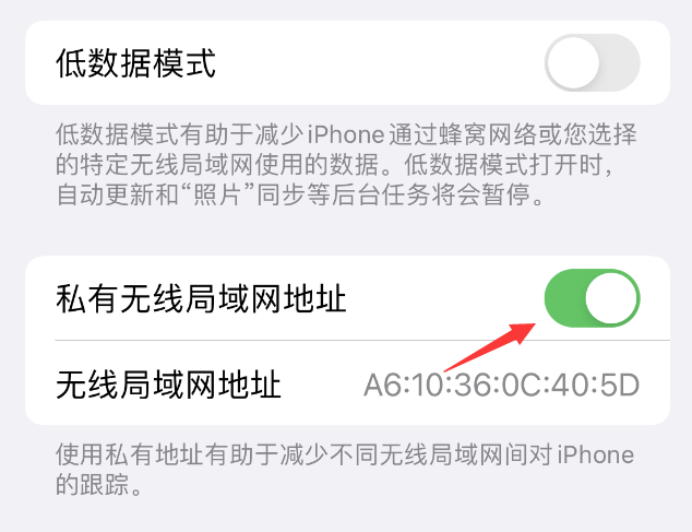 剑河苹果wifi维修店分享iPhone私有无线局域网地址开启方法 