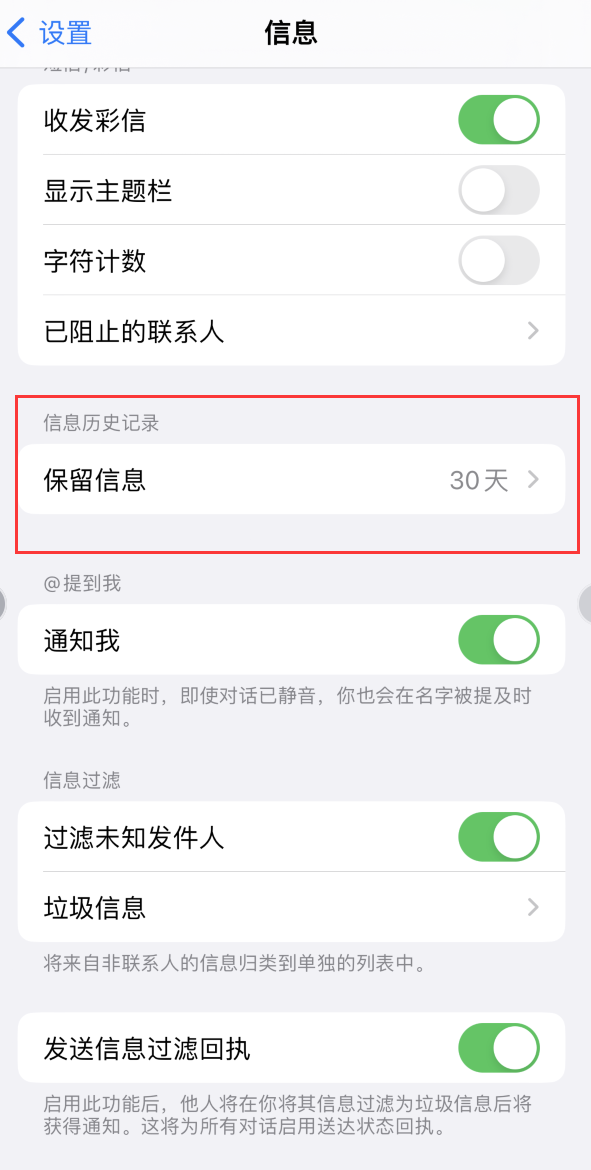 剑河Apple维修如何消除iOS16信息应用出现红色小圆点提示 