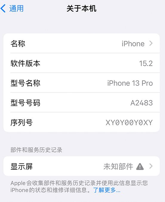 剑河苹果14维修服务分享如何查看iPhone14系列部件维修历史记录 