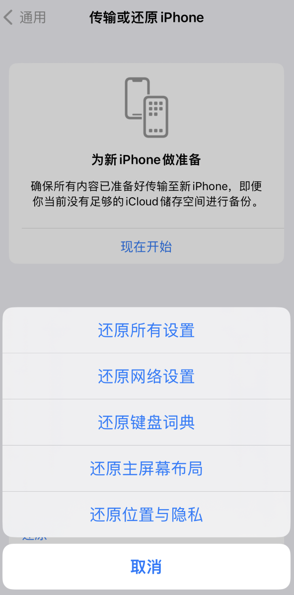 剑河苹果维修在哪的分享iPhone还原功能可以还原哪些设置或内容 