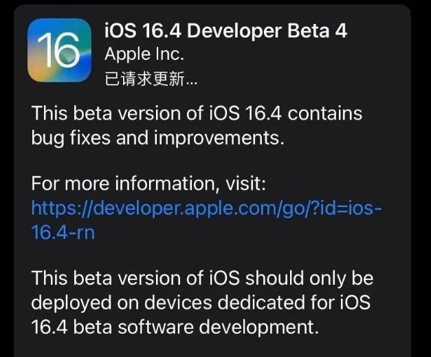 剑河苹果维修网点分享iOS 16.4 beta 4更新内容及升级建议 