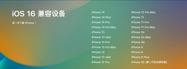 剑河苹果手机维修分享:iOS 16.4 Beta 3支持哪些机型升级？ 