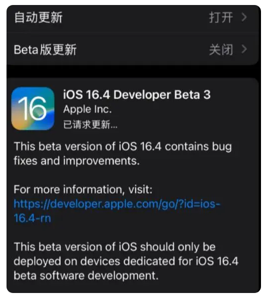 剑河苹果手机维修分享：iOS16.4Beta3更新了什么内容？ 