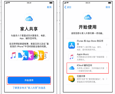 剑河苹果14维修分享：iPhone14如何与家人共享iCloud储存空间？ 