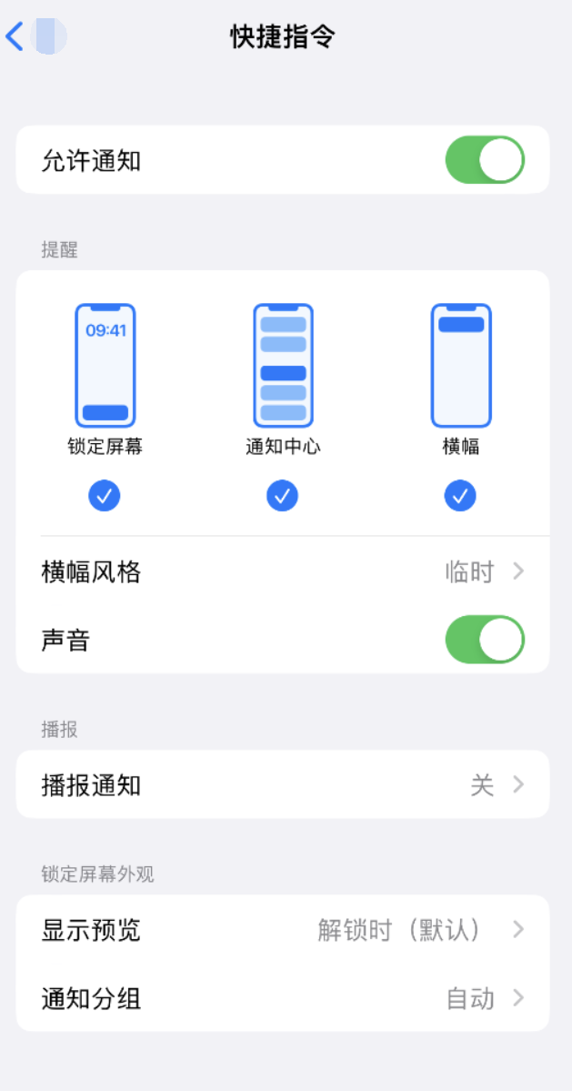 剑河苹果手机维修分享如何在 iPhone 上关闭快捷指令通知 