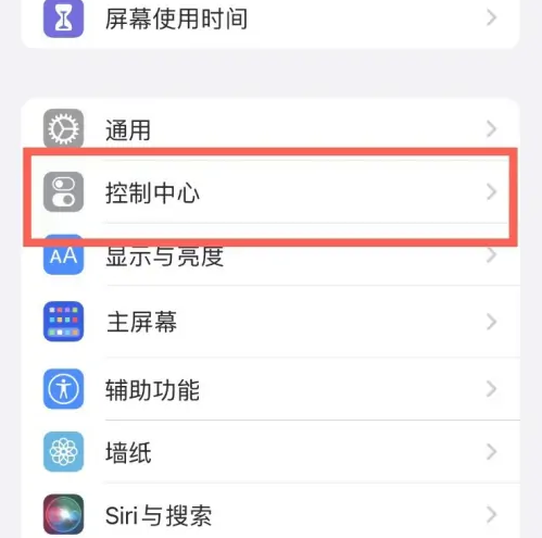 剑河苹果14维修分享iPhone14控制中心功能添加方法 