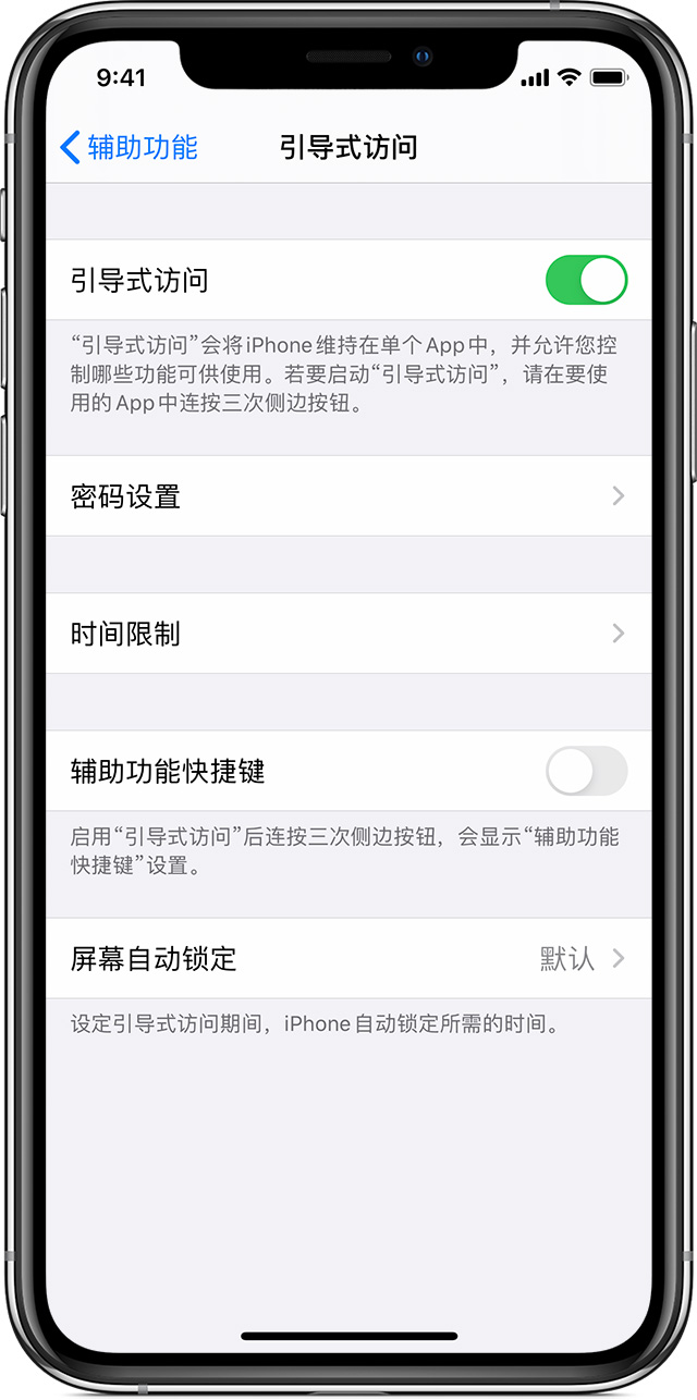 剑河苹果手机维修分享如何在 iPhone 上退出引导式访问 