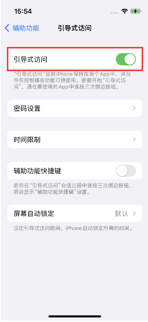 剑河苹果14维修店分享iPhone 14引导式访问按三下没反应怎么办 