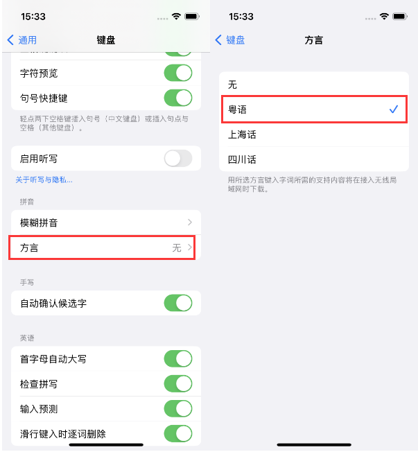 剑河苹果14服务点分享iPhone 14plus设置键盘粤语方言的方法 