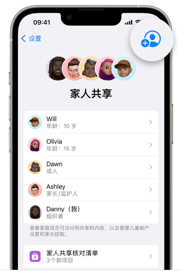 剑河苹果维修网点分享iOS 16 小技巧：通过“家人共享”为孩子创建 Apple ID 