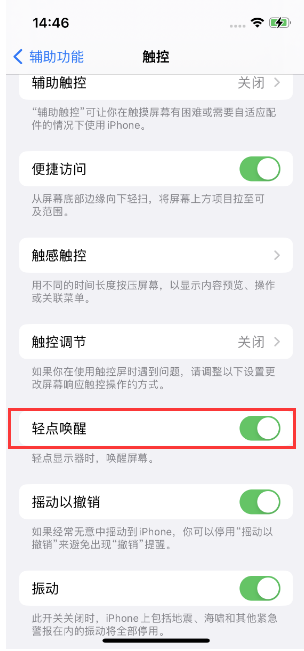 剑河苹果14维修店分享iPhone 14双击屏幕不亮怎么办 