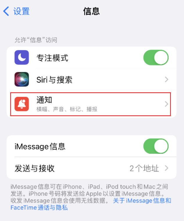 剑河苹果14维修店分享iPhone 14 机型设置短信重复提醒的方法 