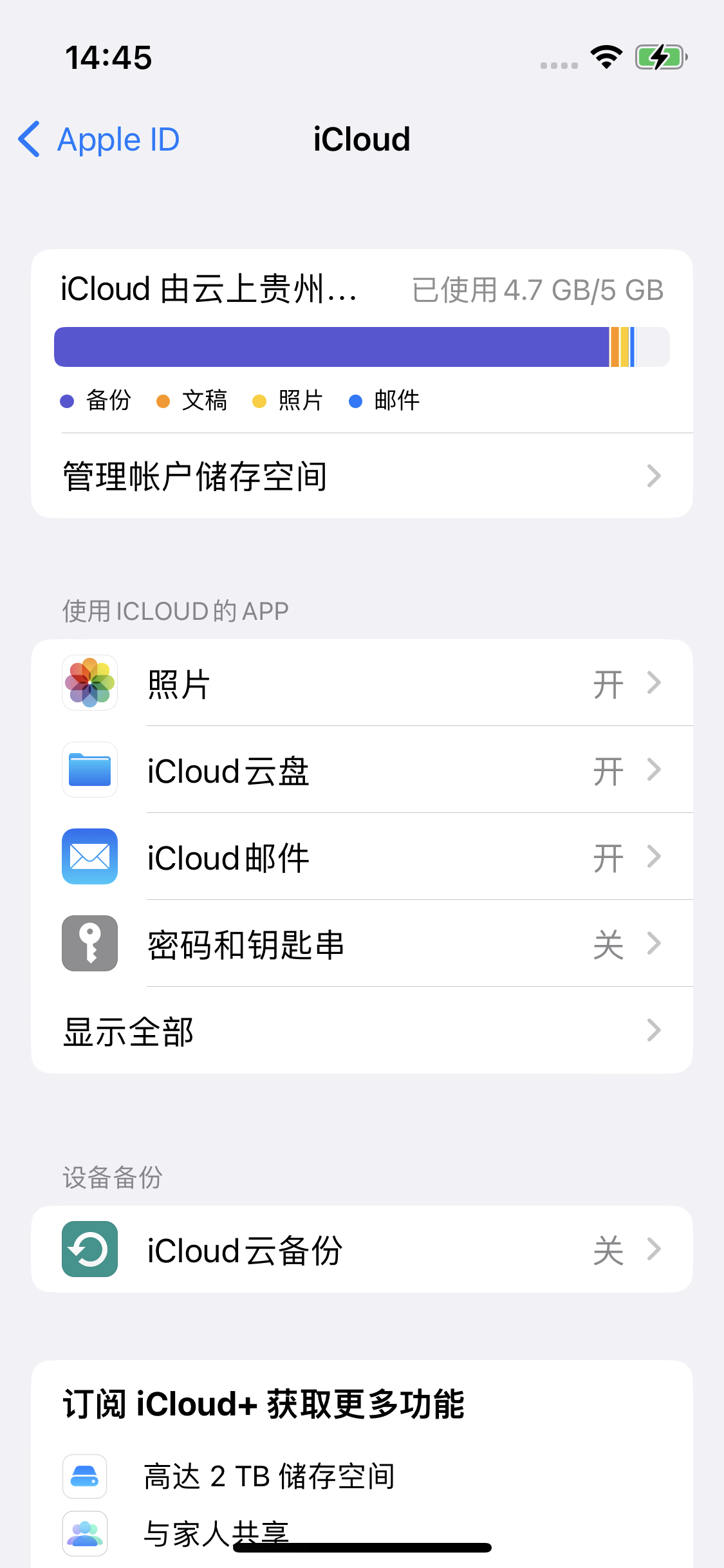 剑河苹果14维修分享iPhone 14 开启iCloud钥匙串方法 