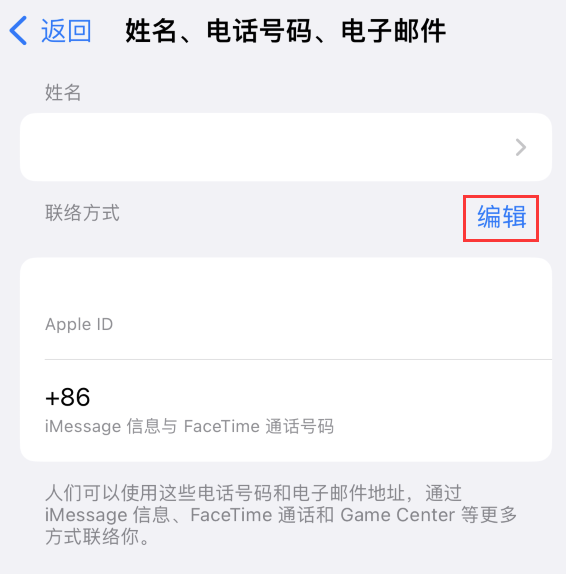 剑河苹果手机维修点分享iPhone 上更新 Apple ID的方法 