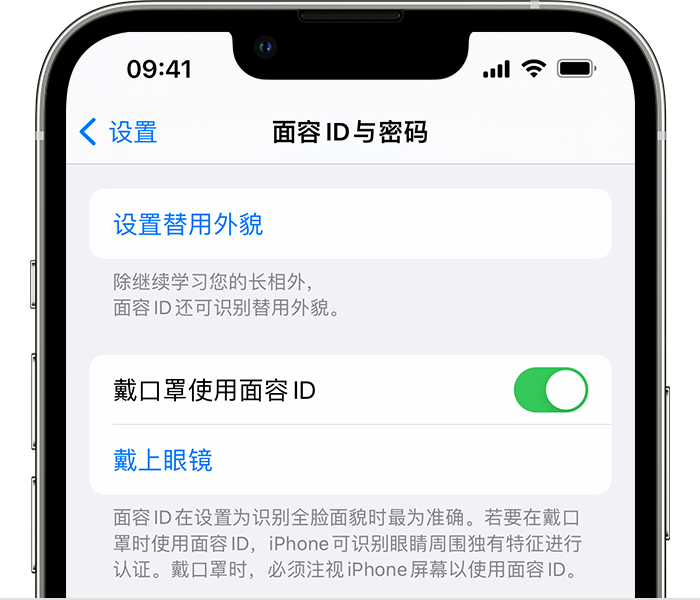 剑河苹果14维修店分享佩戴口罩时通过面容 ID 解锁 iPhone 14的方法 