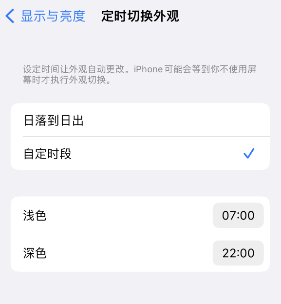 剑河苹果维修分享如何让 iPhone 14 自动开启“深色”模式？ 