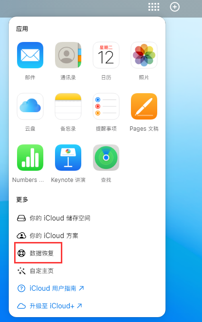 剑河苹果手机维修分享iPhone 小技巧：通过苹果 iCloud 官网恢复已删除的文件 