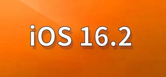 剑河苹果手机维修分享哪些机型建议升级到iOS 16.2版本 