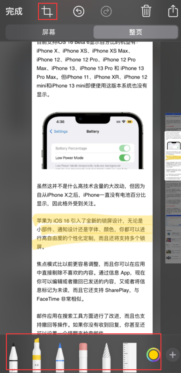 剑河苹果手机维修分享小技巧：在 iPhone 上给截屏图片做标记 