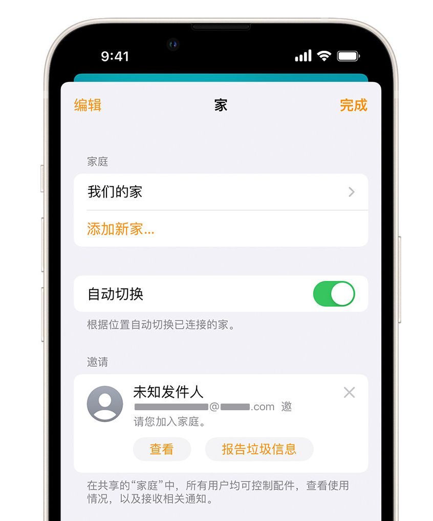 剑河苹果手机维修分享iPhone 小技巧：在“家庭”应用中删除和举报垃圾邀请 