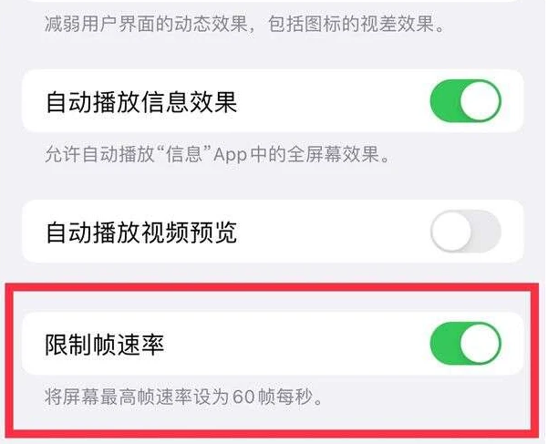 剑河苹果13维修分享iPhone13 Pro高刷是否可以手动控制 