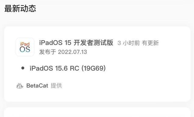 剑河苹果手机维修分享苹果iOS 15.6 RC版更新建议 