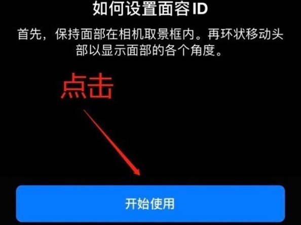 剑河苹果13维修分享iPhone 13可以录入几个面容ID 