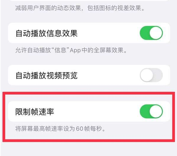 剑河苹果13维修分享iPhone13 Pro高刷设置方法 