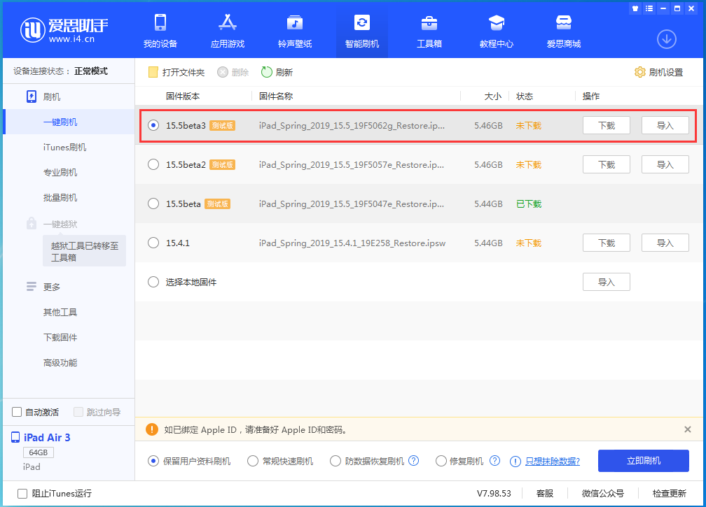 剑河苹果手机维修分享iOS15.5 Beta 3更新内容及升级方法 