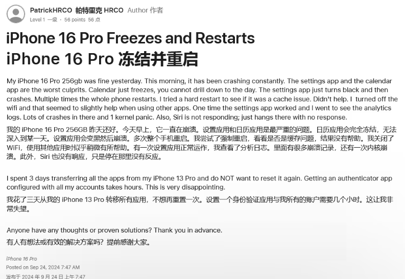 剑河苹果16维修分享iPhone 16 Pro / Max 用户遇随机卡死 / 重启问题 