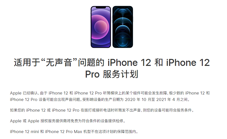 剑河苹果手机维修分享iPhone 12/Pro 拨打或接听电话时无声音怎么办 
